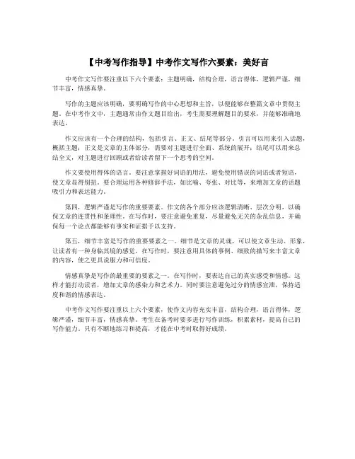 【中考写作指导】中考作文写作六要素：美好言