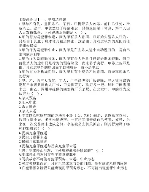 法律硕士刑法提高练习习题及答案05