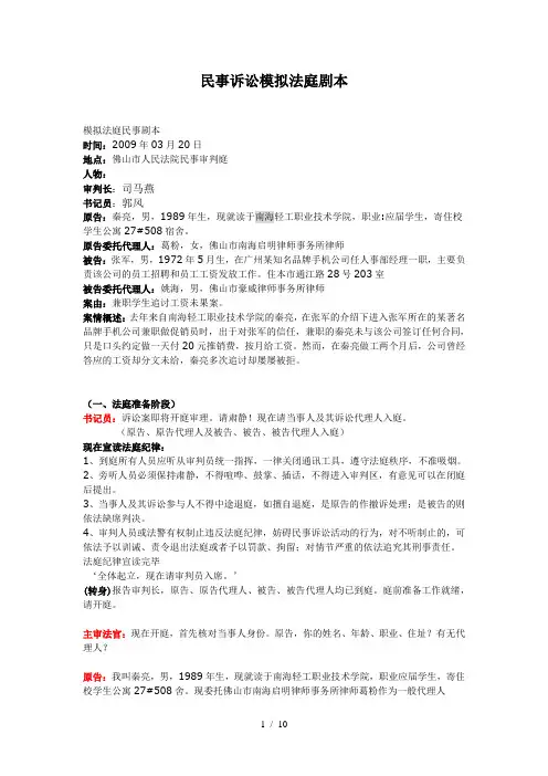 民事诉讼模拟法庭剧本