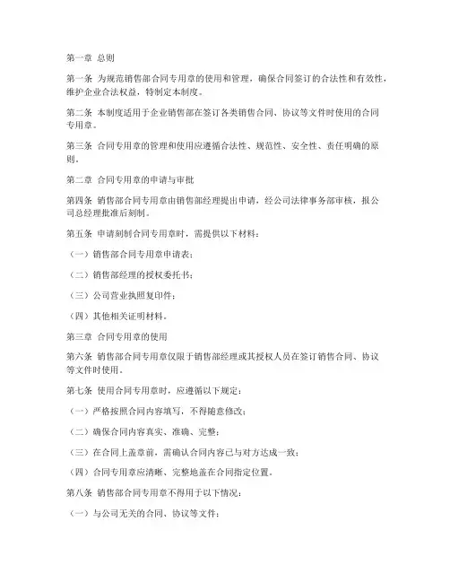 销售部合同专用章管理制度