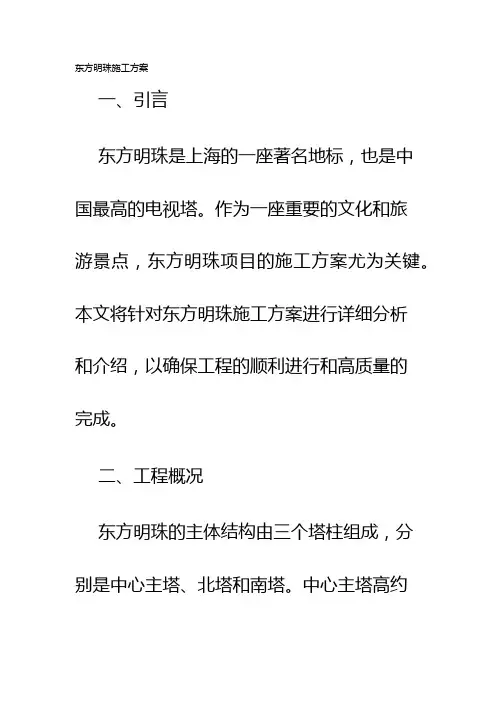 东方明珠施工方案