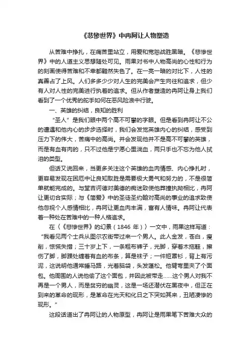 《悲惨世界》中冉阿让人物塑造