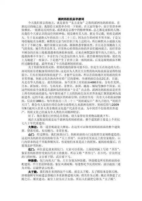 湄洲妈祖祖庙导游词