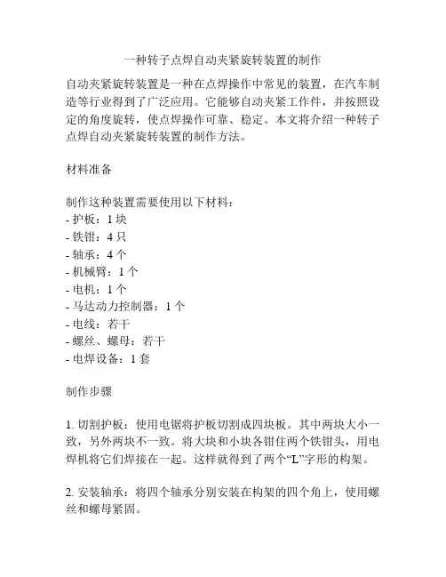 一种转子点焊自动夹紧旋转装置的制作