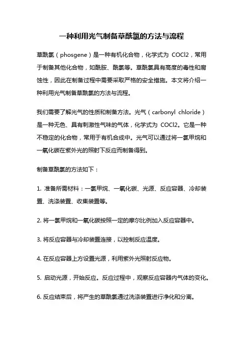 一种利用光气制备草酰氯的方法与流程