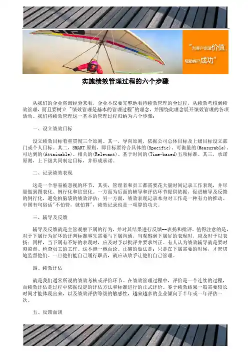 实施绩效管理过程的六个步骤