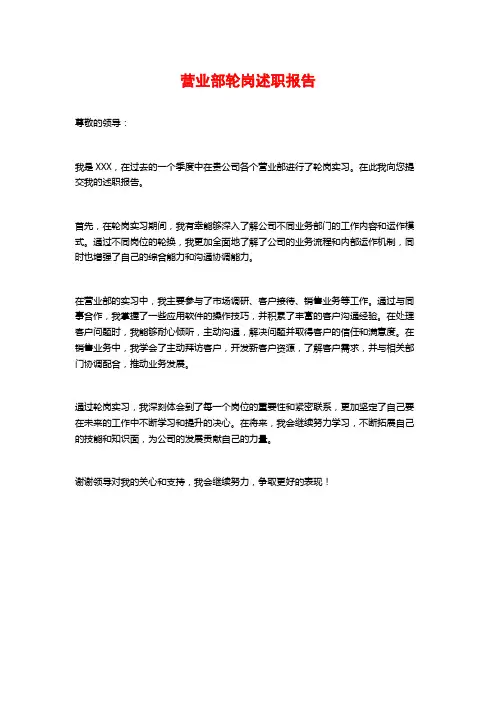 营业部轮岗述职报告