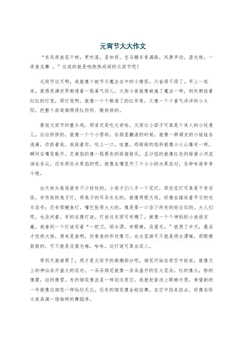 元宵节大大作文