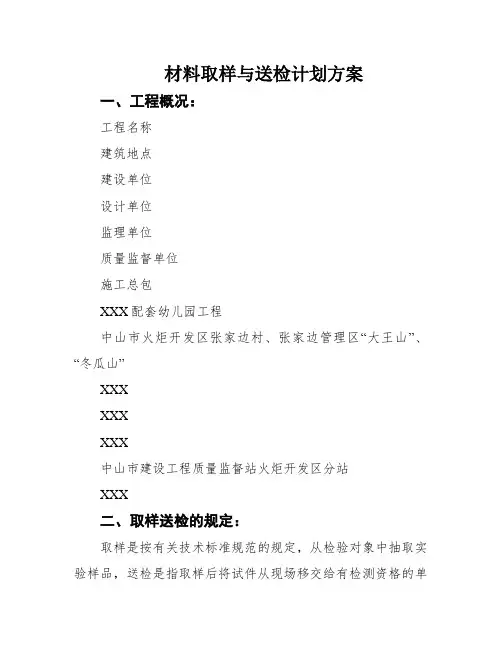 材料取样与送检计划方案