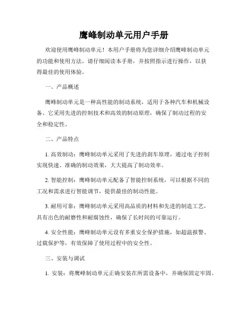 鹰峰制动单元用户手册