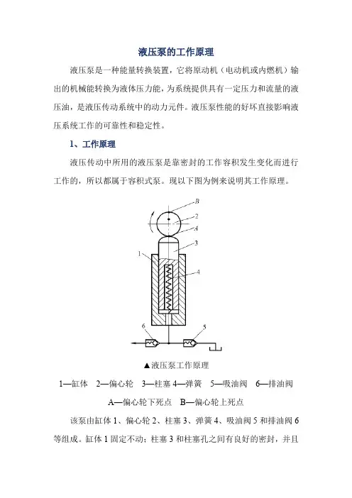 液压泵的工作原理
