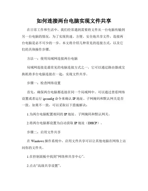 如何连接两台电脑实现文件共享