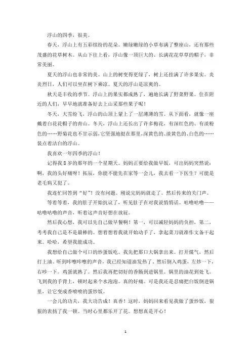 精选优秀作文四季的山