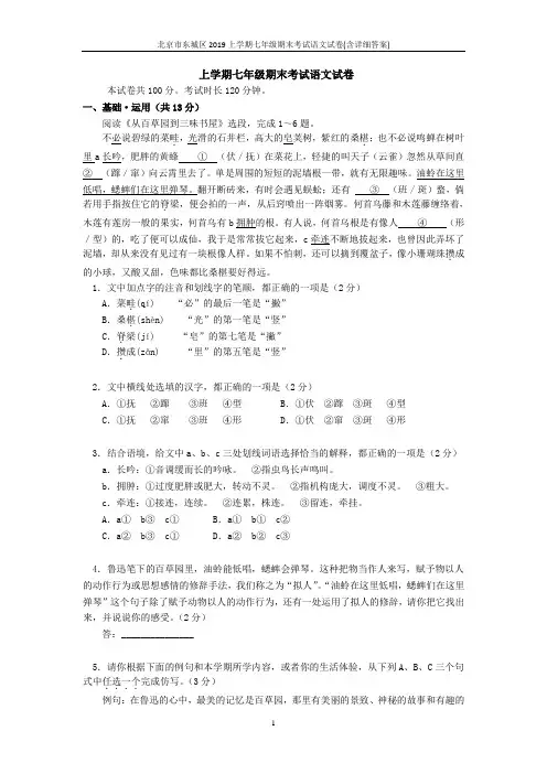 北京市东城区2019上学期七年级期末考试语文试卷(含详细答案)