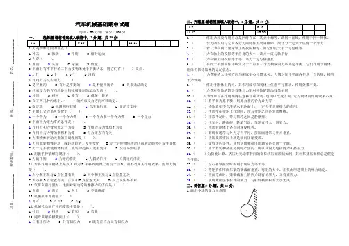 汽车机械基础期中考试试题