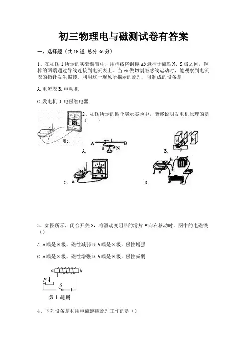 初三物理电与磁测试卷有答案(综合知识)