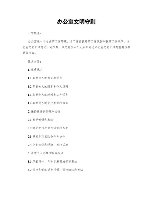 办公室文明守则