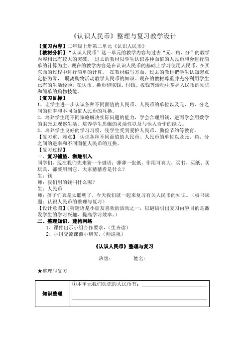 新北师大版二年级数学上册《认识人民币》公开课教案_5