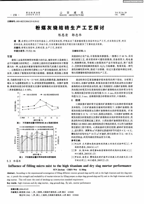 粉煤灰烧结砖生产工艺探讨
