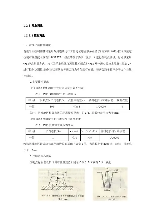 大比例尺测图技术方案