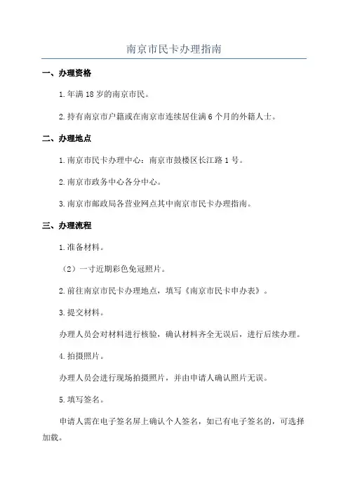 南京市民卡办理指南