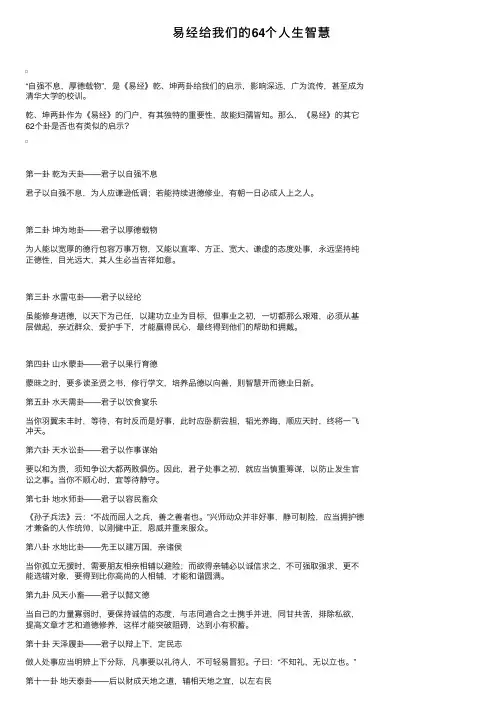 易经给我们的64个人生智慧
