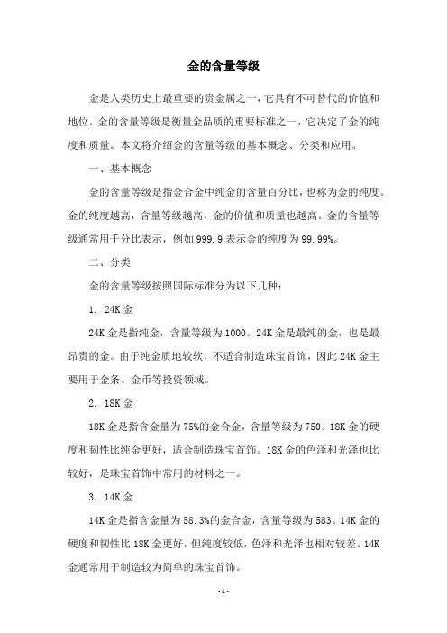 金的含量等级