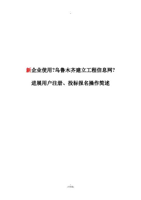 投标用户注册及报名操作指南