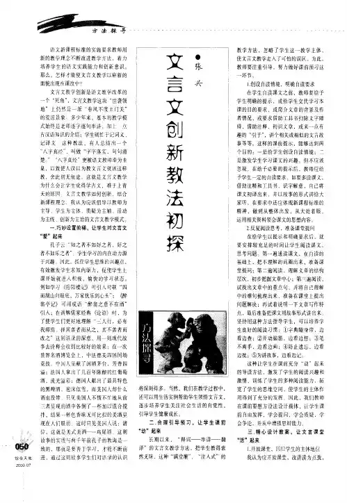 文言文创新教法初探