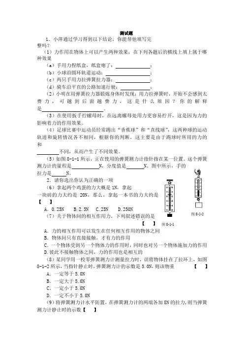 八下物理《弹力 弹簧测力计》 练习及答案1