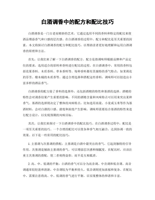 白酒调香中的配方和配比技巧