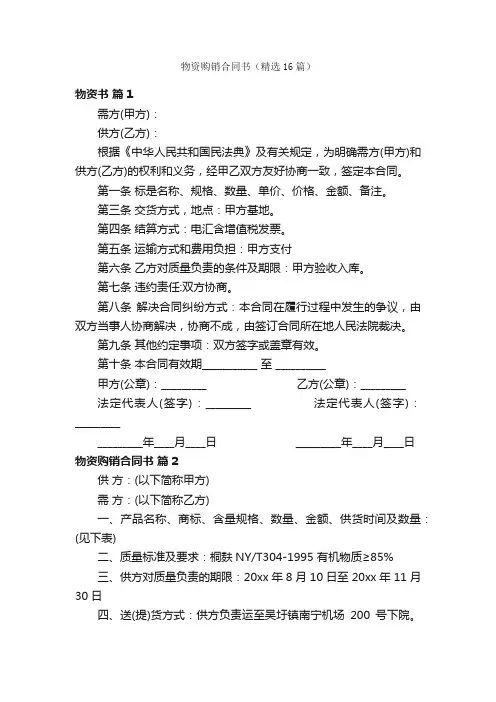 物资购销合同书（精选16篇）