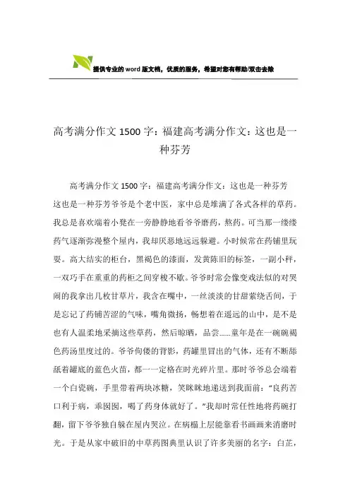 高考满分作文1500字：福建高考满分作文：这也是一种芬芳