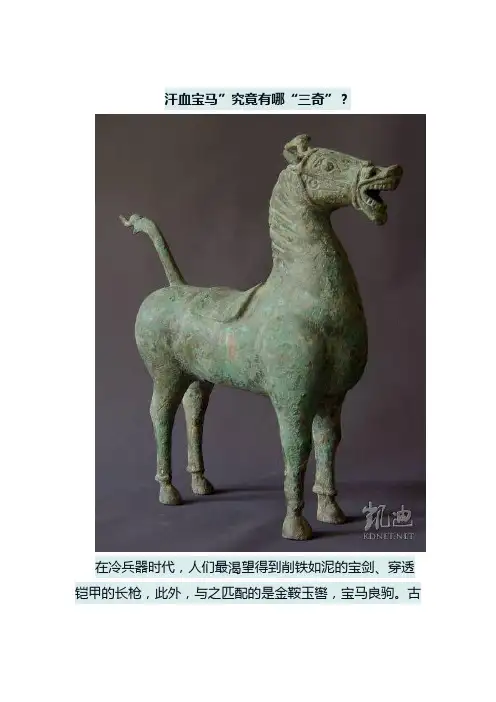 汗血宝马的传说——历史故事丛之一,写给孩子们