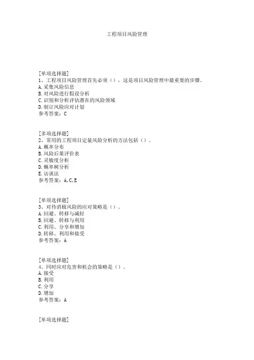 工程项目风险管理试题