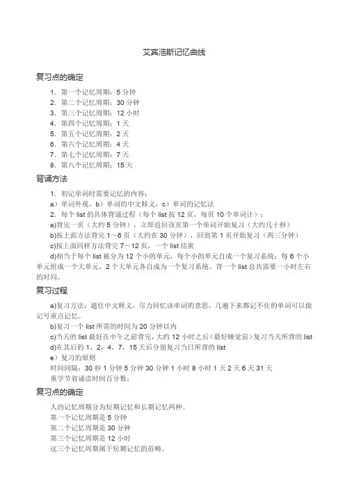 艾宾浩斯记忆曲线+背单词计划表