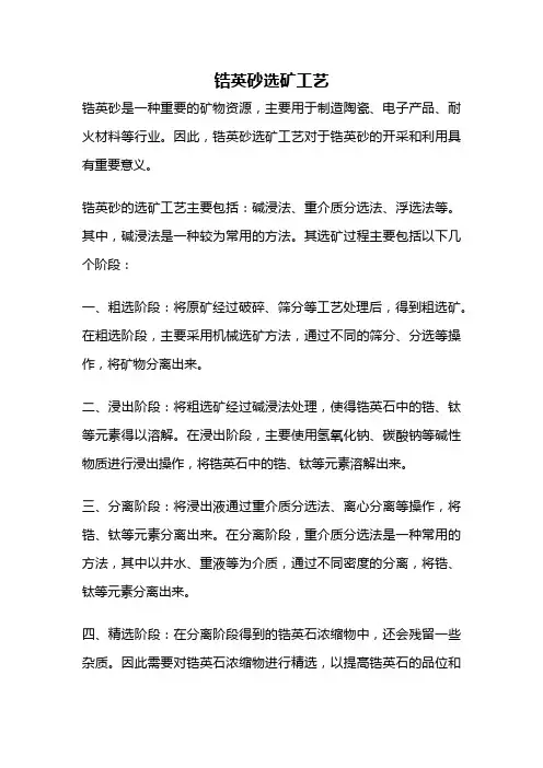 锆英砂选矿工艺