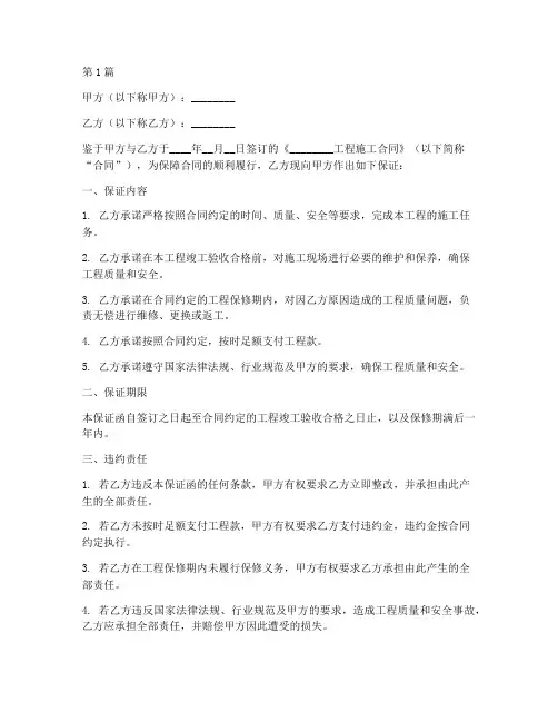 工程施工保证函范本(3篇)