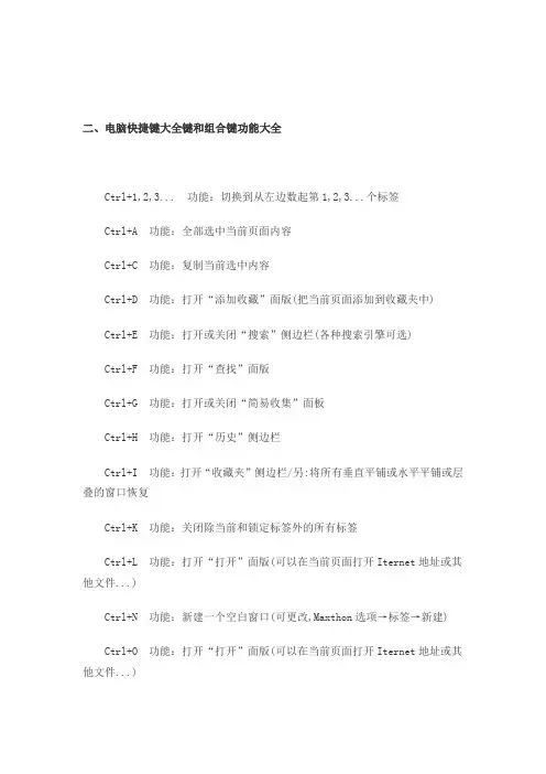 最常用的电脑快捷键大全