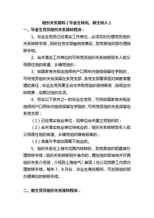组织关系接转(毕业生转出
