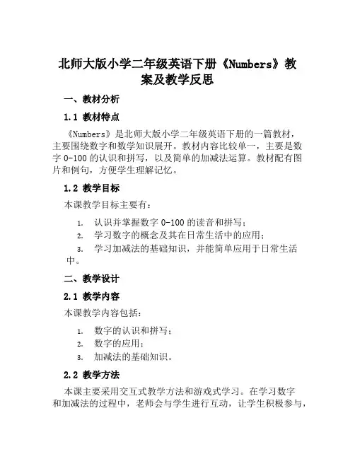 北师大版小学二年级英语下册《Numbers》教案及教学反思