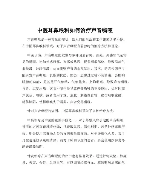 中医耳鼻喉科如何治疗声音嘶哑