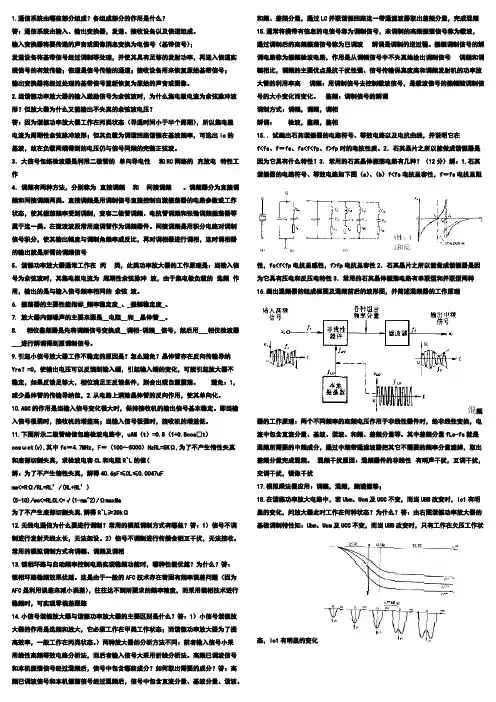 高频电子线路期末考试重点