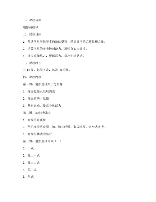 瑜伽课程计划方案设计模板