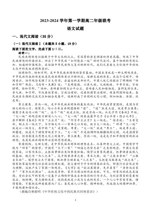 广东省东莞市重点中学2023-2024学年高二上学期联考语文试题(含答案)