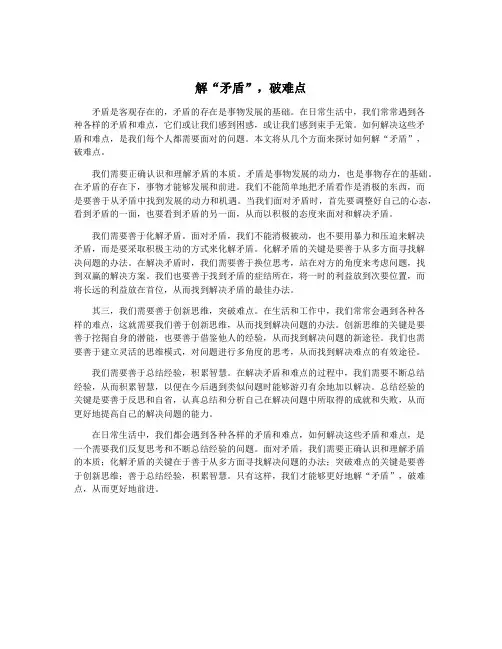 解“矛盾”,破难点