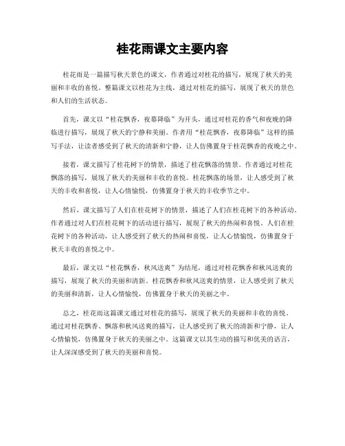 桂花雨课文主要内容