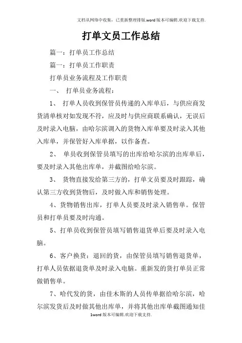 打单文员工作总结