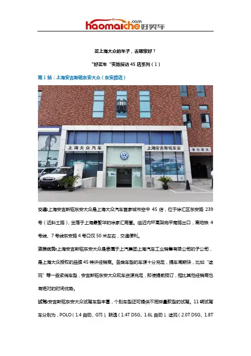 买上海大众的车子,去哪家店好？-好买车实地探访4S店系列(1)