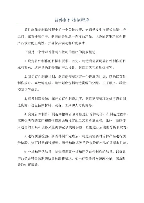 首件制作控制程序